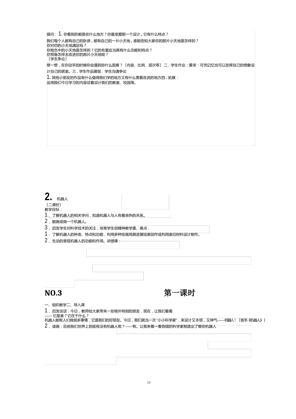 人美版三年级上册美术全册教案_第2页