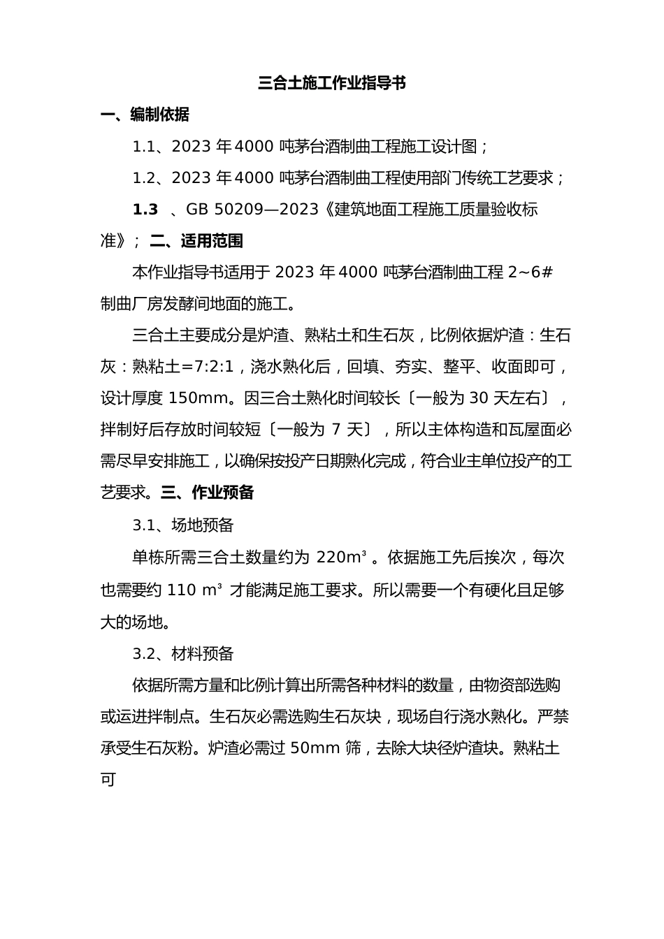 三合土施工作业指导书_第2页