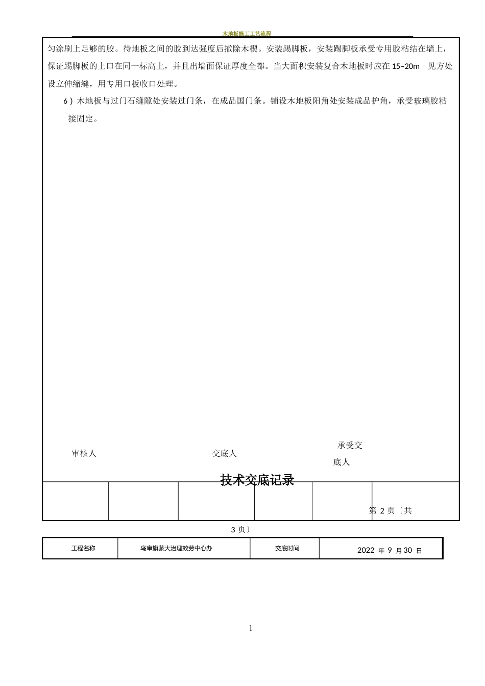 木地板施工技术交底_第3页