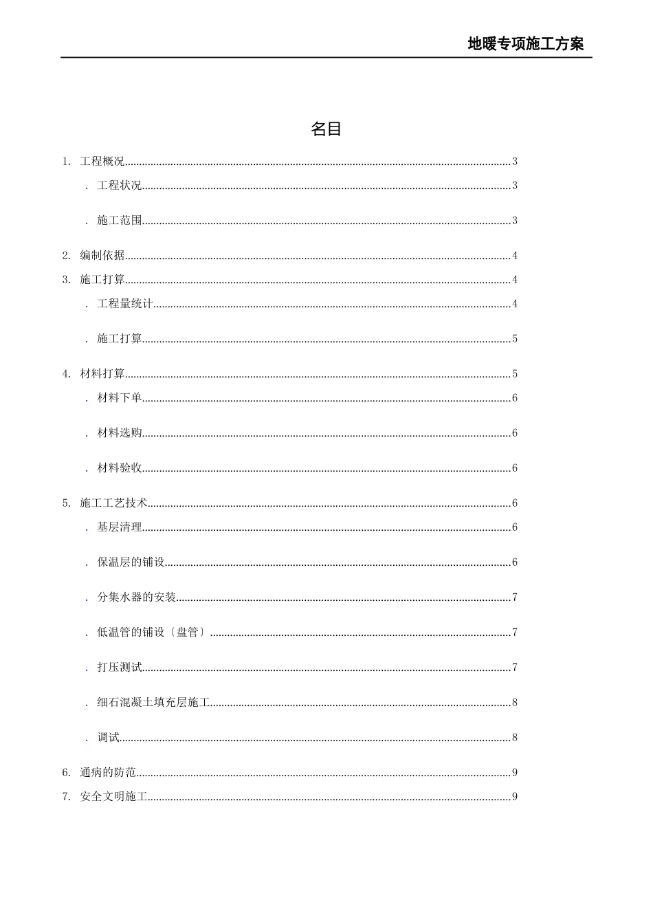 地暖专项施工方案_第2页