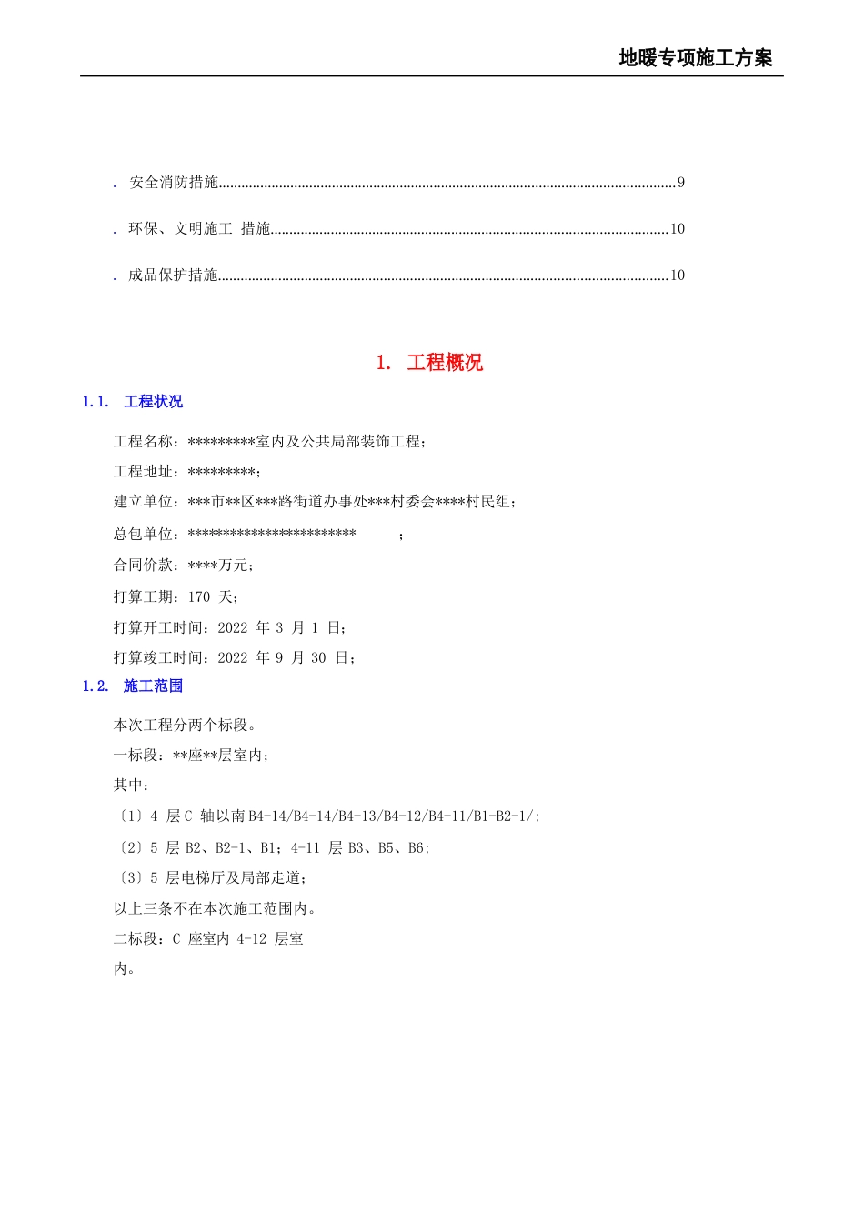 地暖专项施工方案_第3页