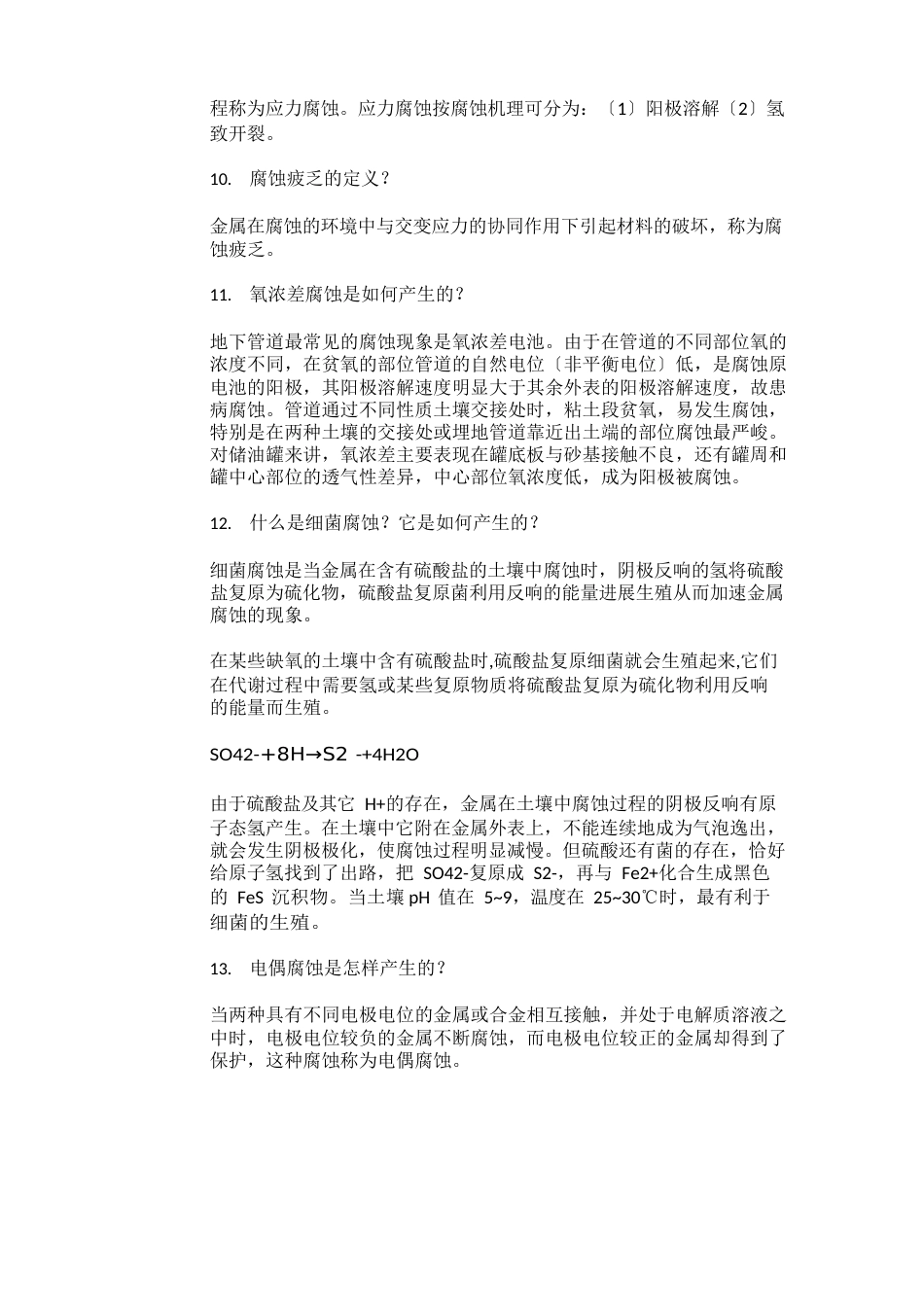 金属管道腐蚀防护基础知识_第2页