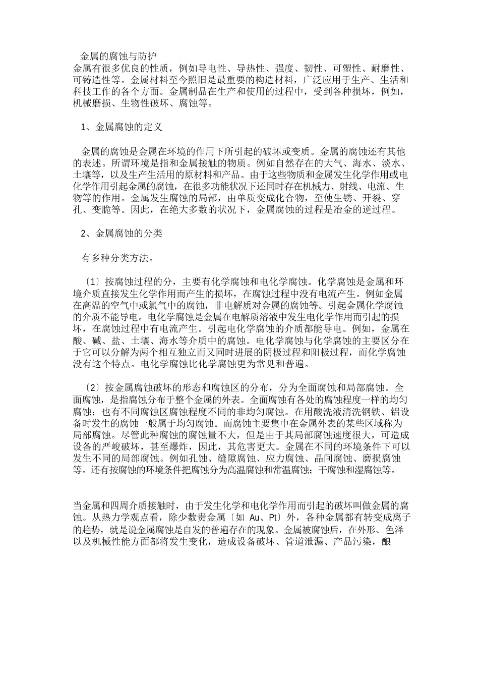 金属管道腐蚀防护基础知识_第3页