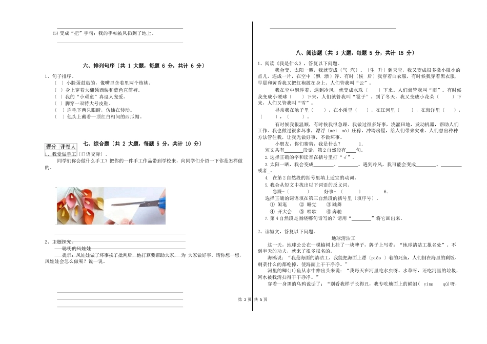 2023年二年级语文下学期期末考试试卷（含答案）_第2页