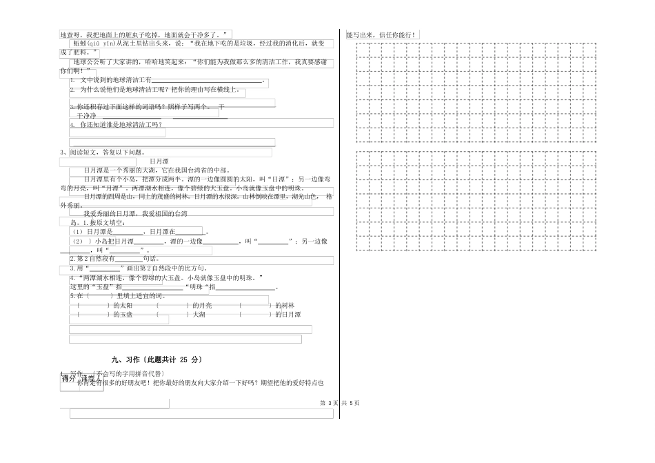2023年二年级语文下学期期末考试试卷（含答案）_第3页