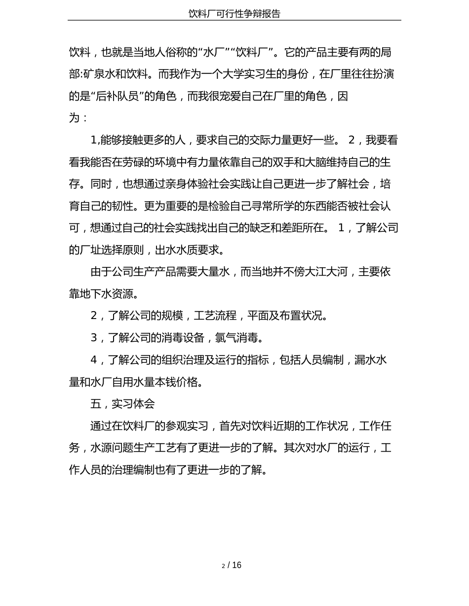 饮料厂可行性研究报告_第2页