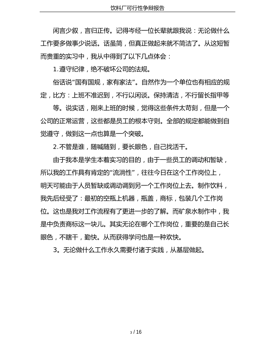饮料厂可行性研究报告_第3页