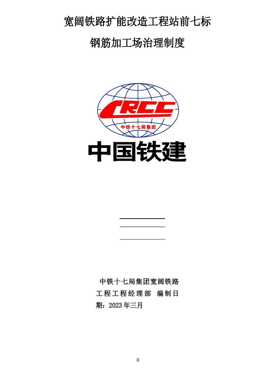 广大钢筋加工场管理制度_第1页