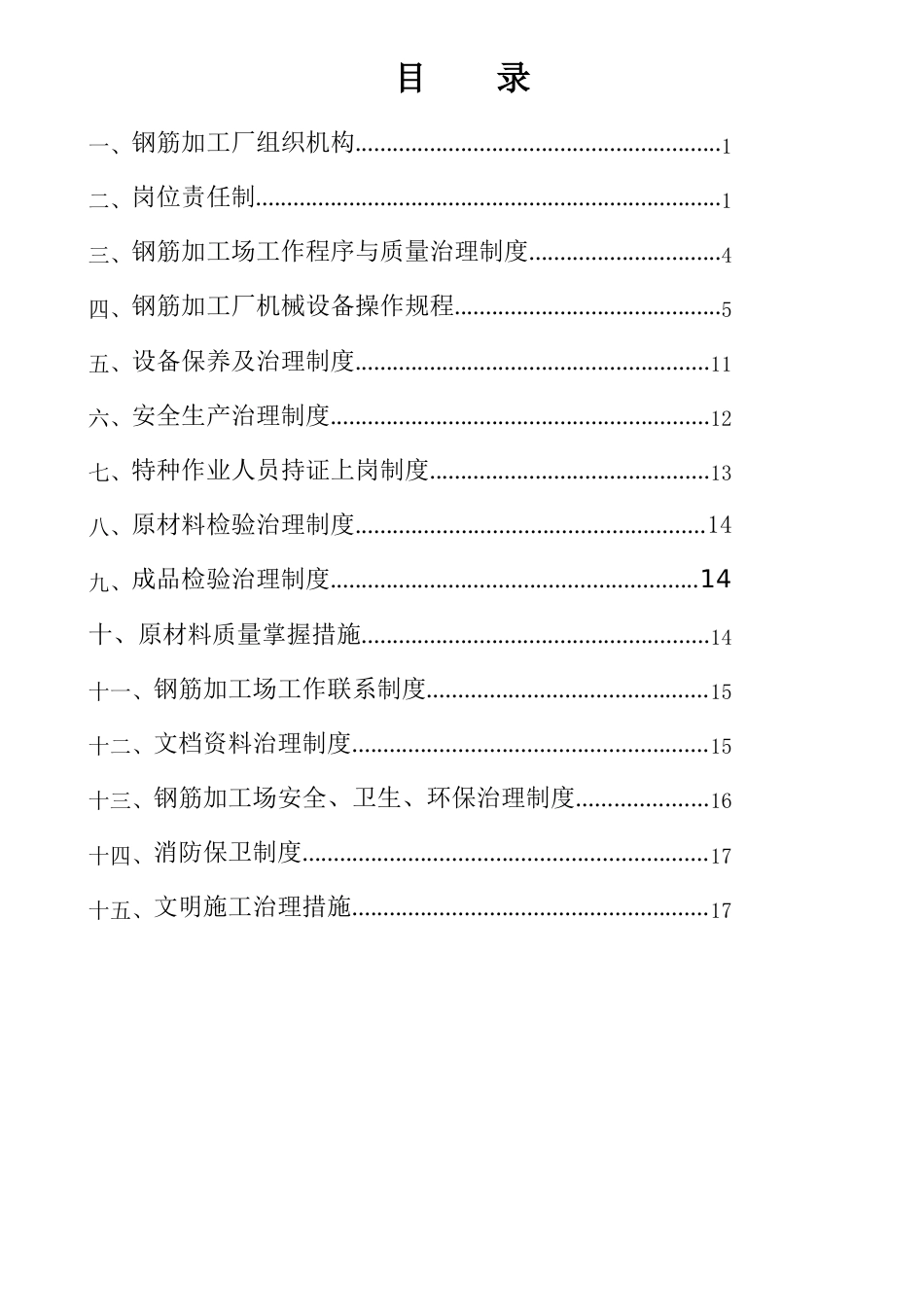 广大钢筋加工场管理制度_第2页