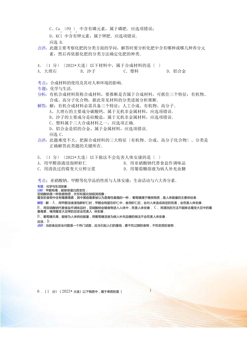 辽宁省大连市2023年中考化学真题试题_第2页