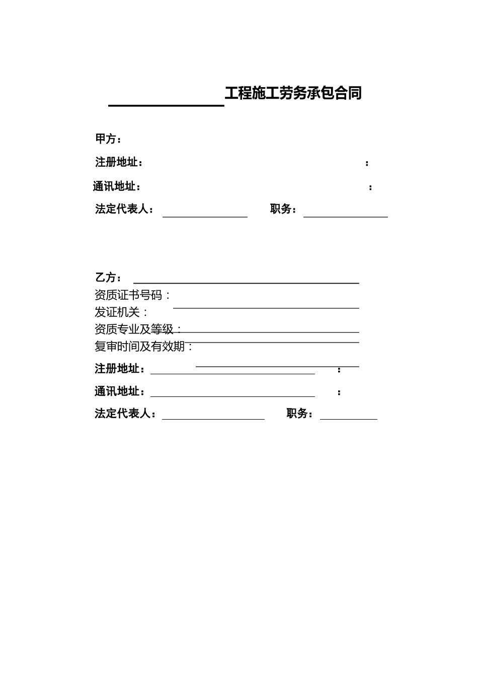 隧道合同(范本)_第2页