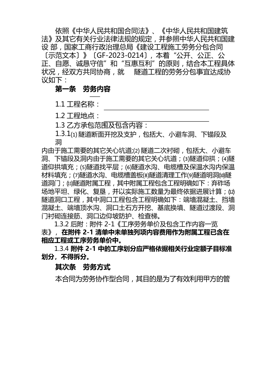 隧道合同(范本)_第3页