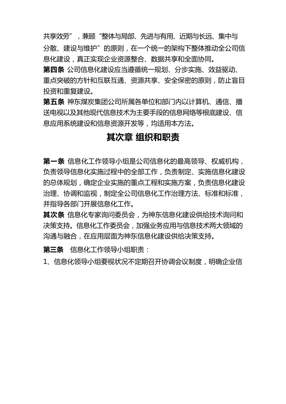 信息化管理办法_第2页