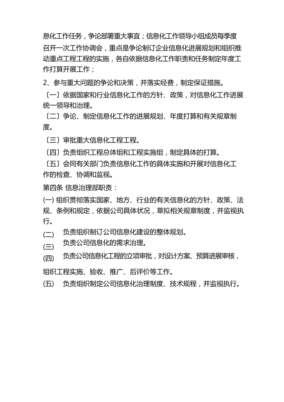 信息化管理办法_第3页