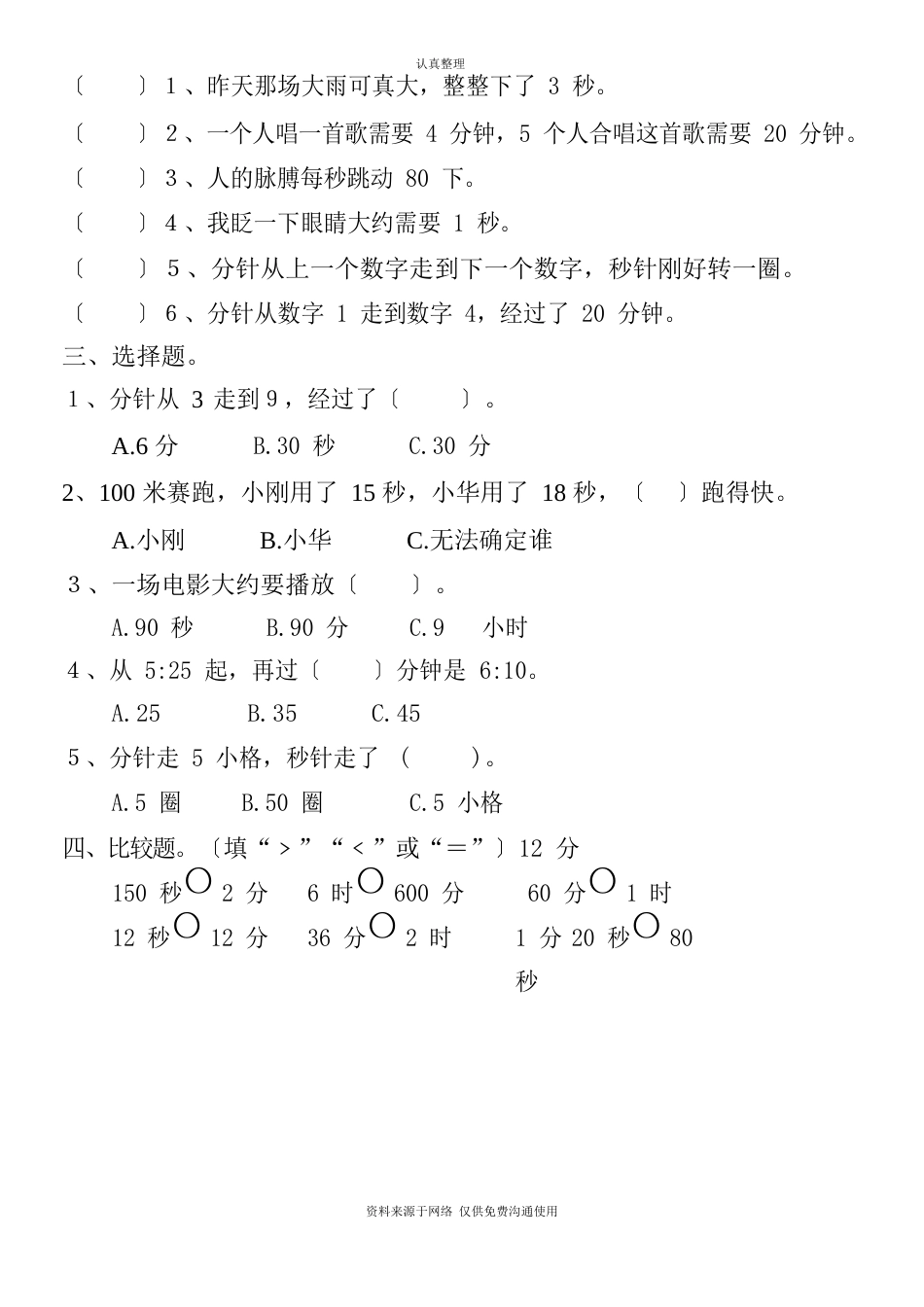人教版小学三年级数学上册第一单元测试题_第3页