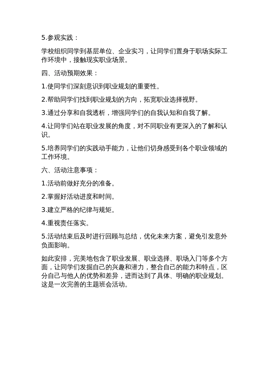 高中主题班会活动方案_第2页