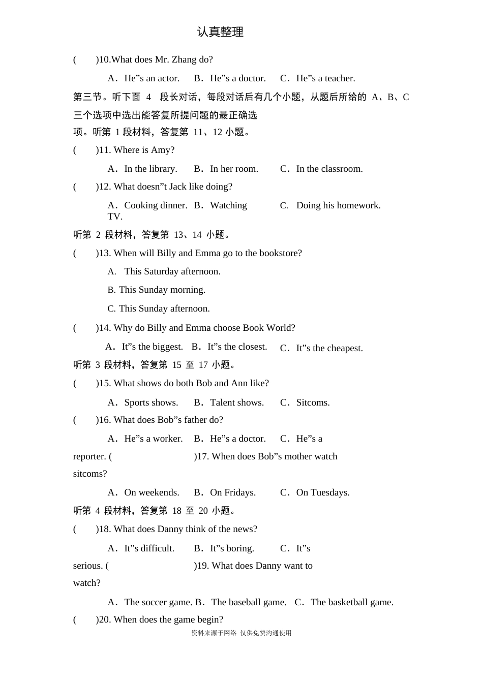 新人教版八年级上册英语Unit 5单元测试卷(含听力材料及答案)_第2页