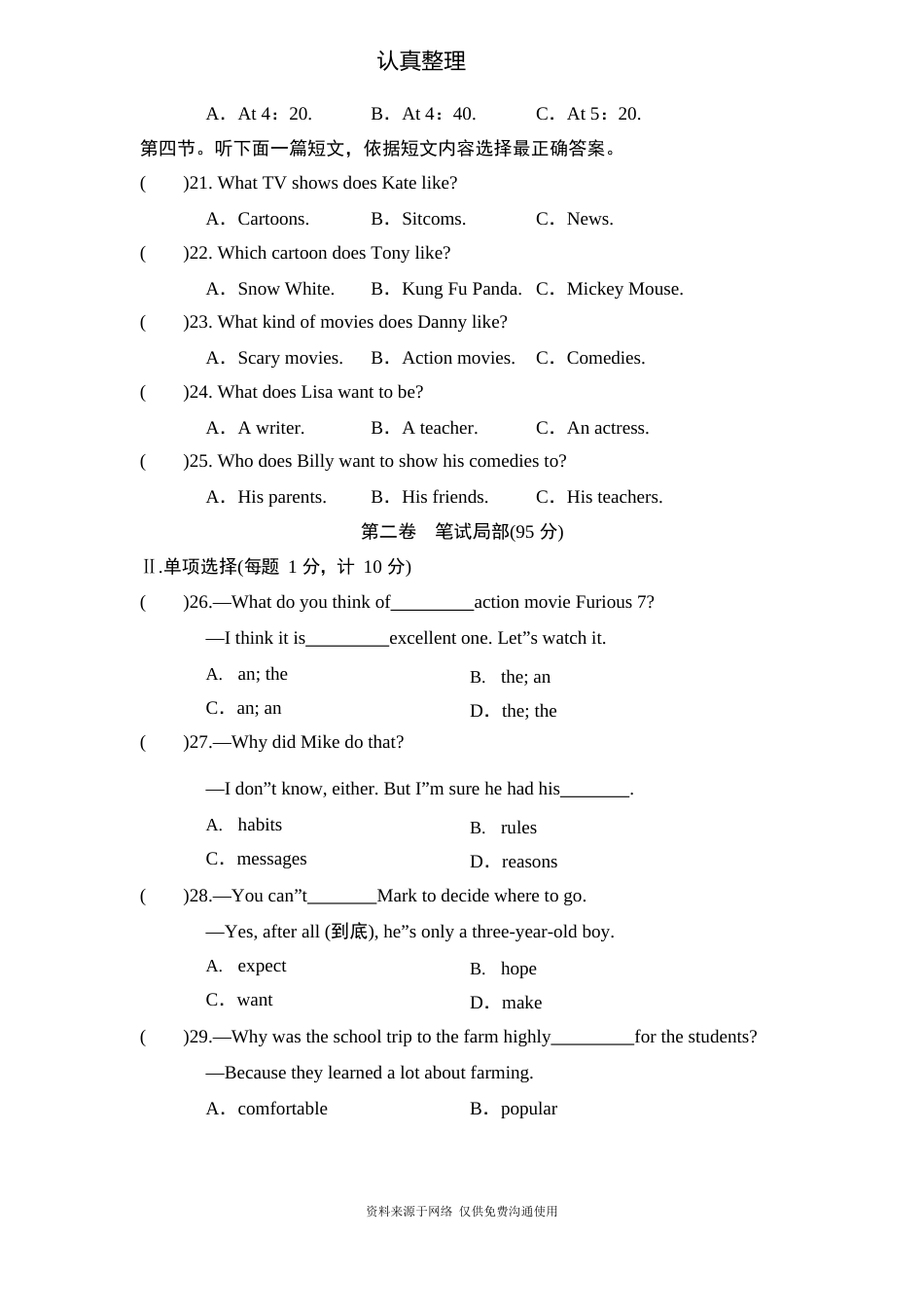 新人教版八年级上册英语Unit 5单元测试卷(含听力材料及答案)_第3页