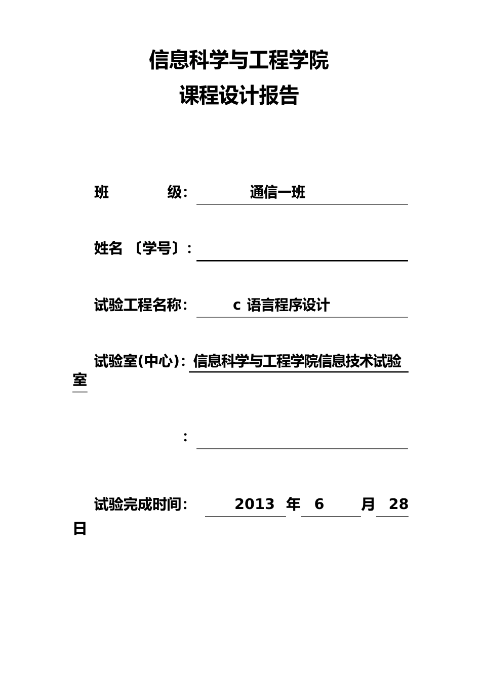 仓库管理系统c语言程序设计报告_第1页