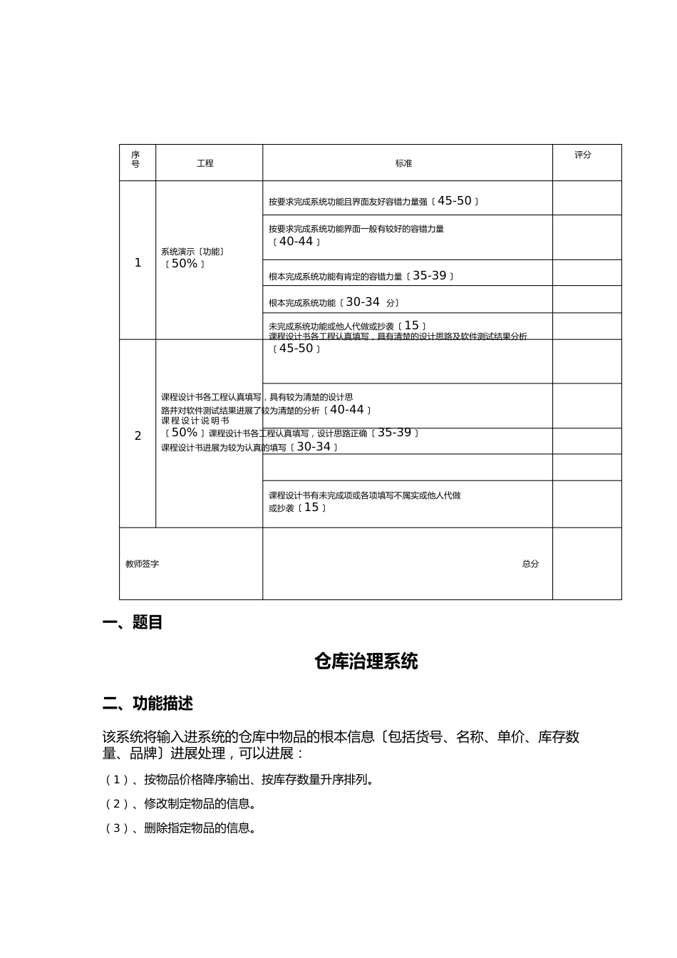 仓库管理系统c语言程序设计报告_第2页