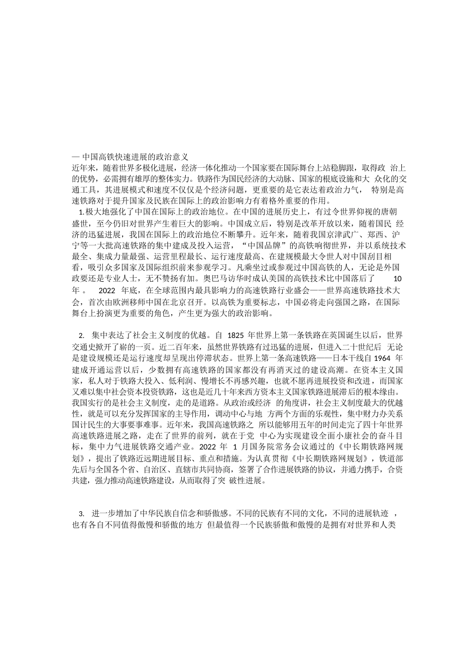 高速铁路发展的意义_第2页
