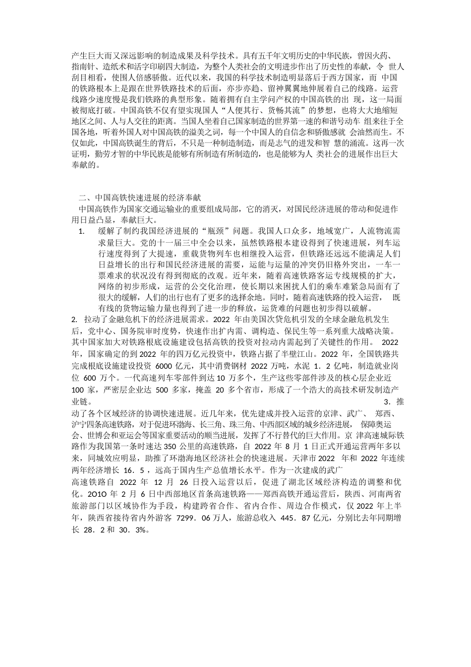 高速铁路发展的意义_第3页