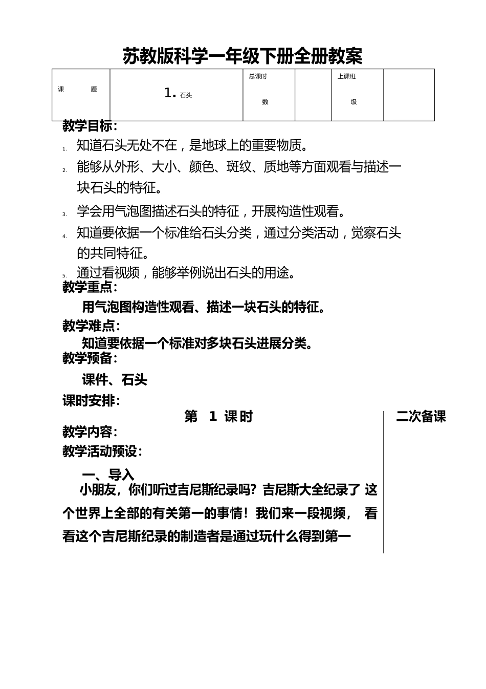 苏教版一年级科学下册全册教案_第3页