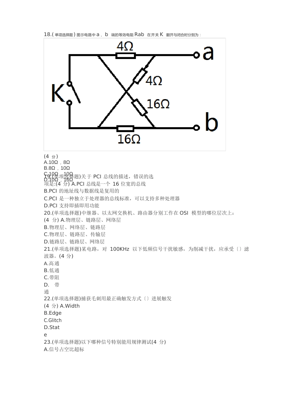 2023年华为硬件机试题库_第3页