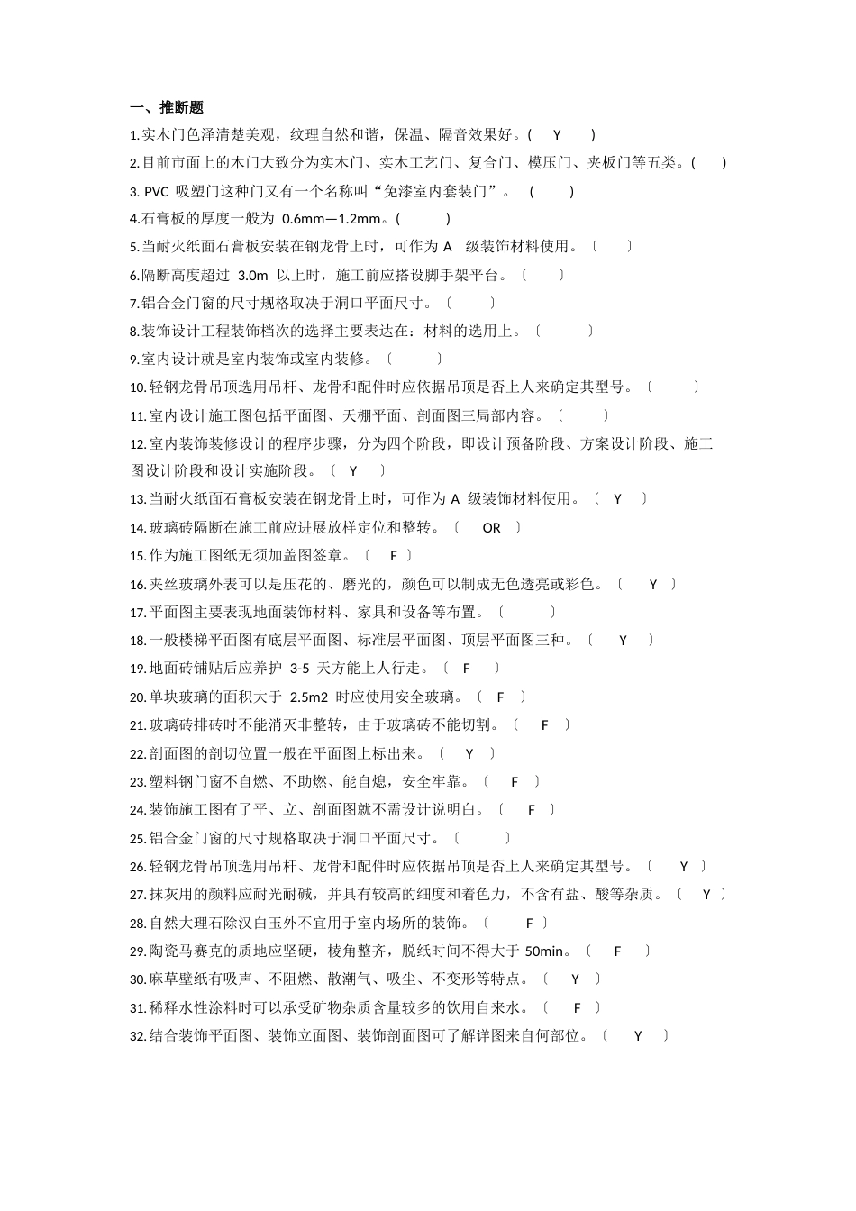 室内设计师考题_第1页