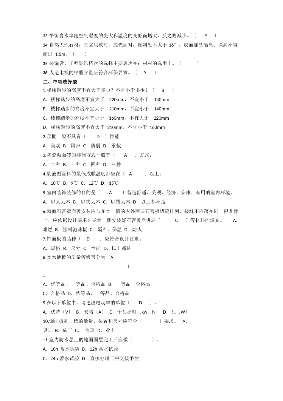室内设计师考题_第2页