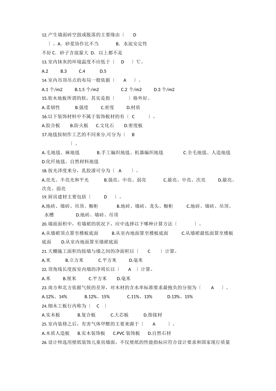 室内设计师考题_第3页