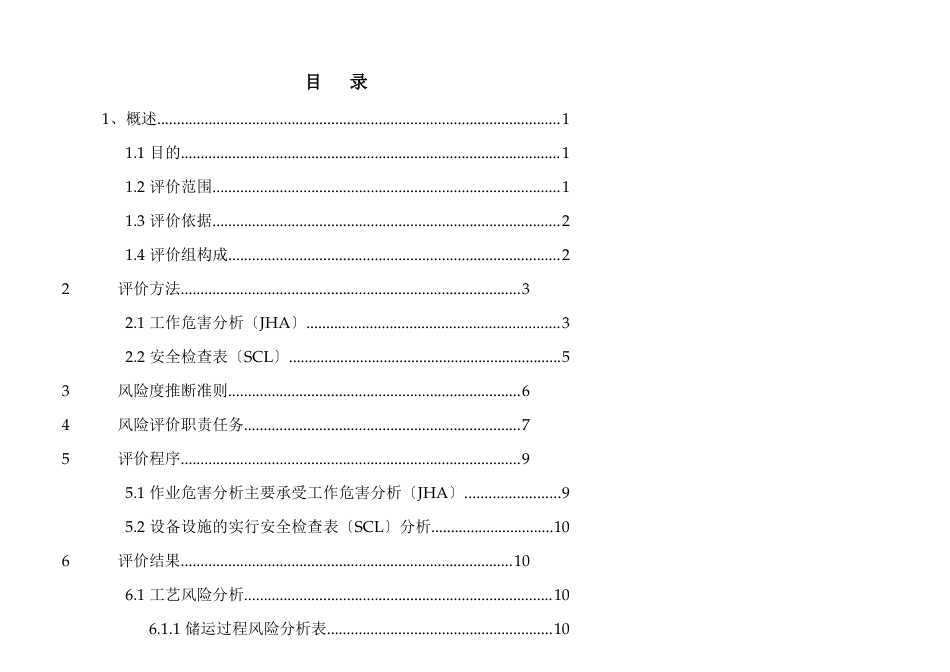 工艺风险分析_第2页