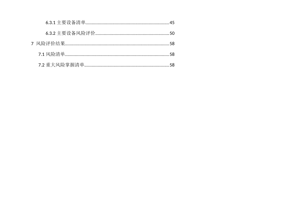 工艺风险分析_第3页