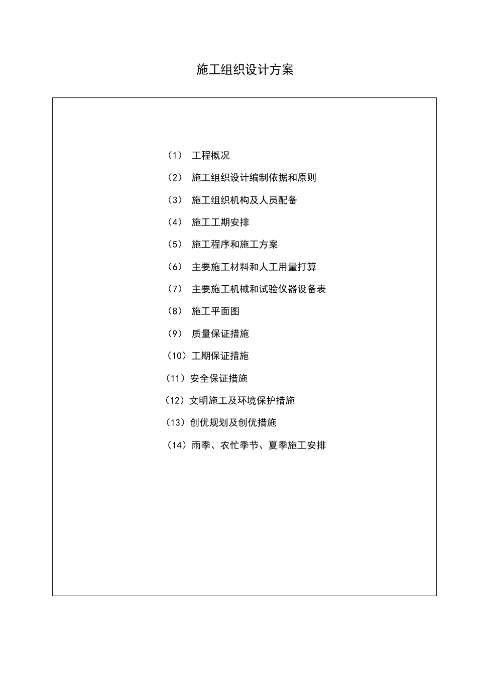 息烽县流长至鹿窝公路施工组织设计_第1页
