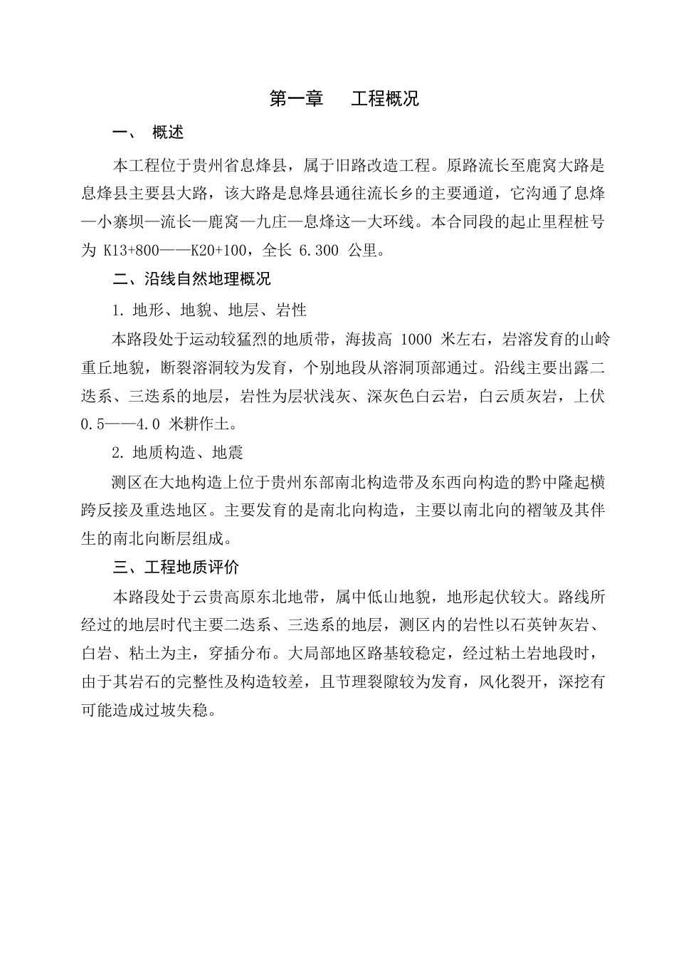息烽县流长至鹿窝公路施工组织设计_第2页