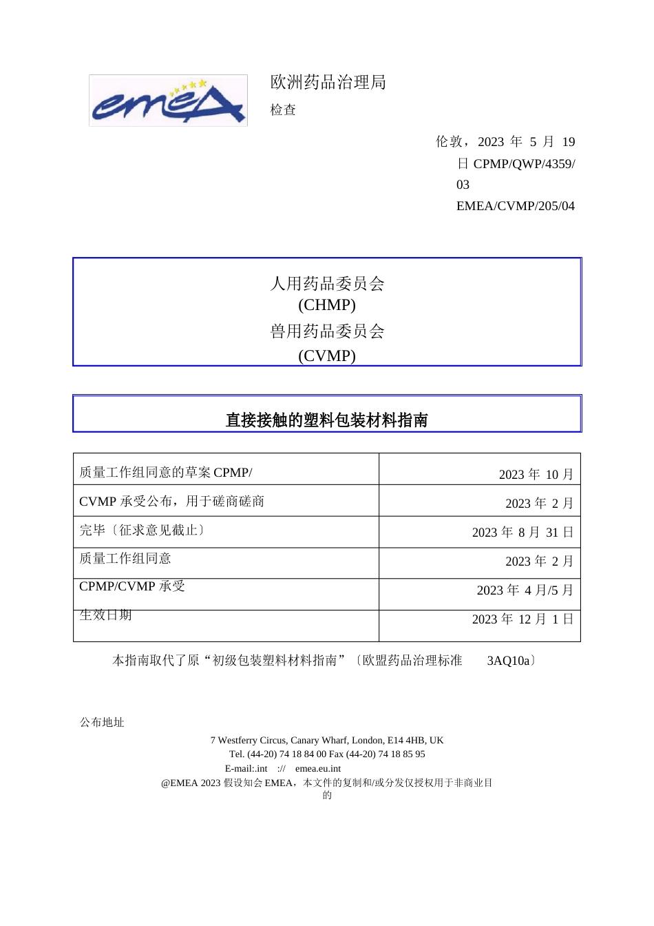 直接接触的塑料包装材料指南(参考中文译文)_第2页