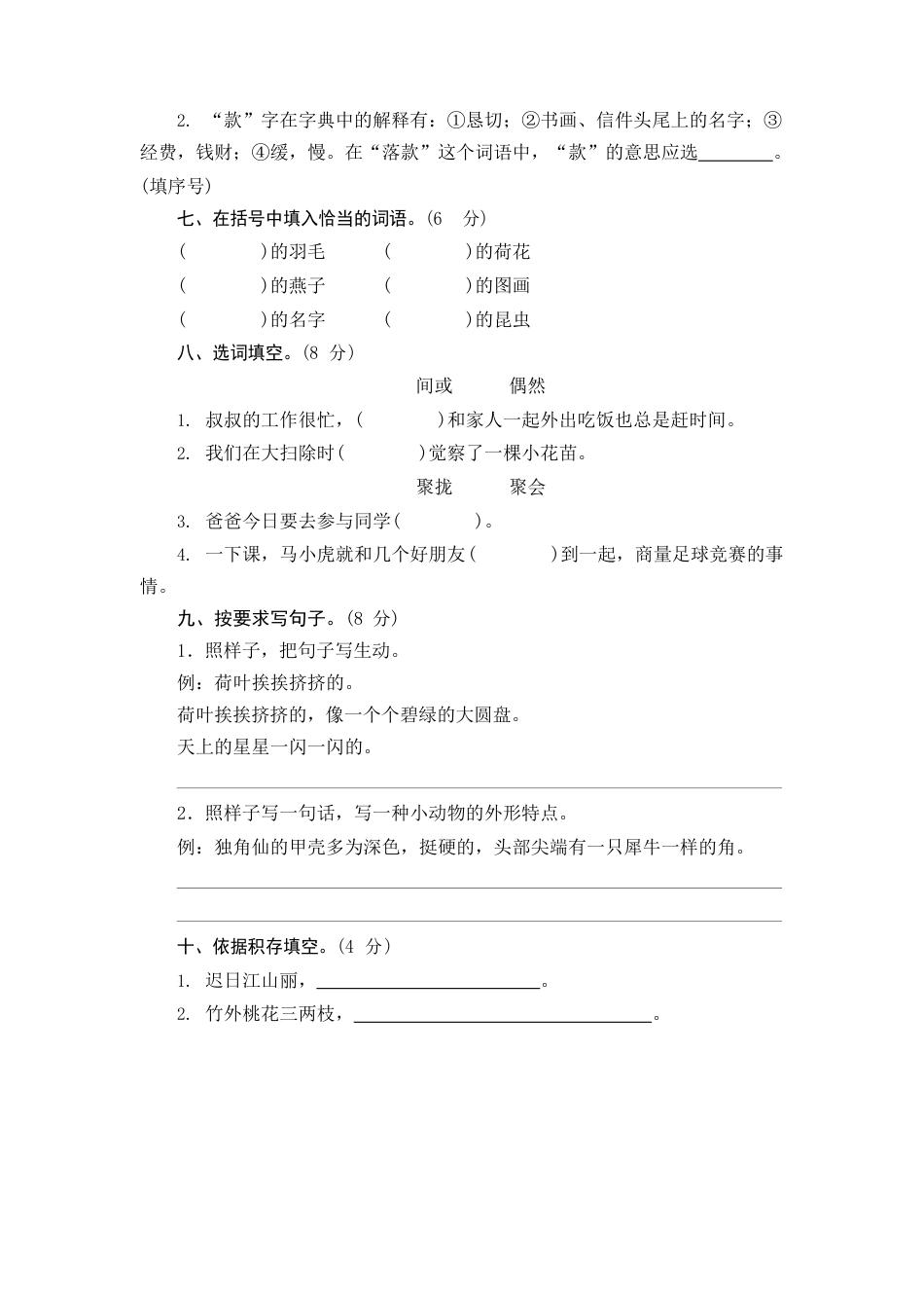 部编版小学语文三年级下册第一单元测试卷(含答案)_第2页