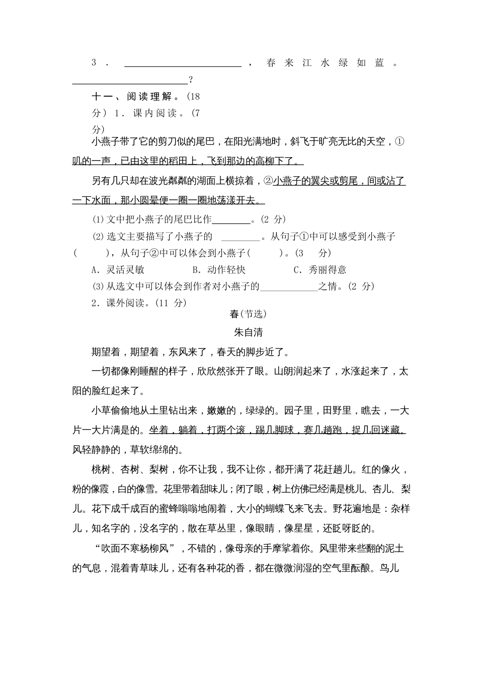 部编版小学语文三年级下册第一单元测试卷(含答案)_第3页