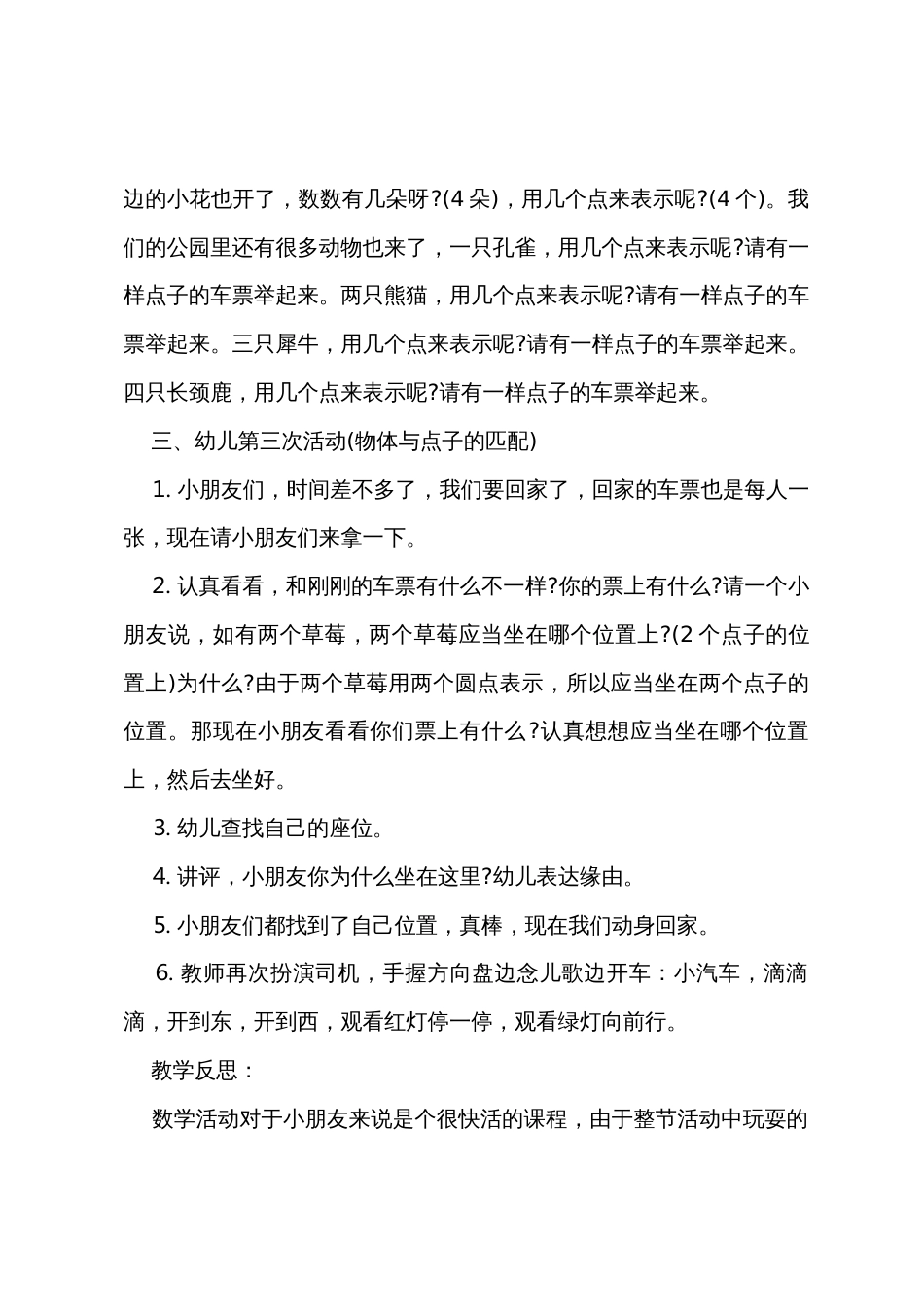 小班数学按量对应感知数量教案反思_第3页