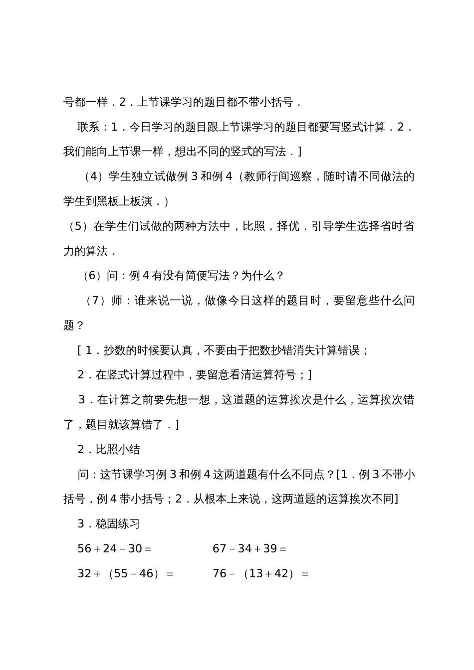 数学教案－100以内数的加减混合_第3页