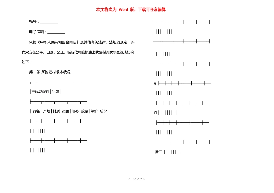 建筑材料购销合同范本_第2页