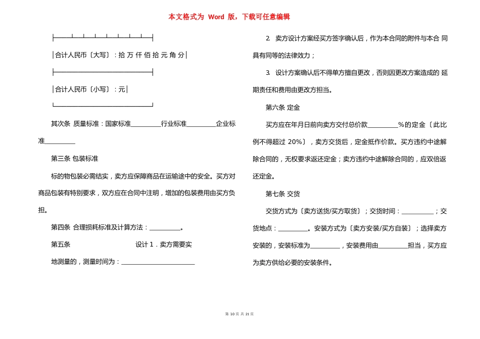 建筑材料购销合同范本_第3页