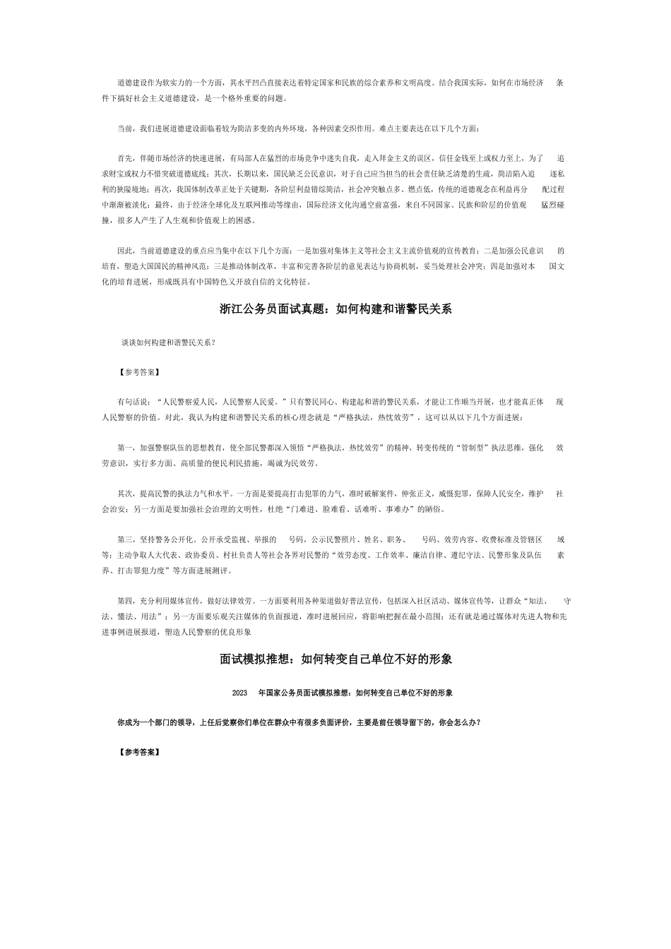 公务员面试题目大汇总_第2页