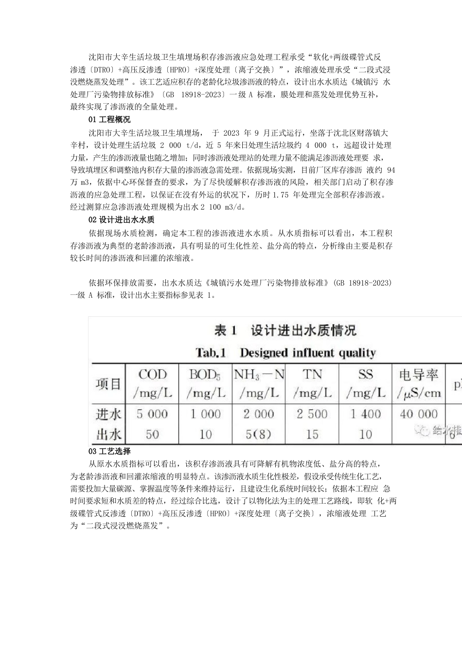 垃圾场积存渗沥液应急处理项目设计_第1页