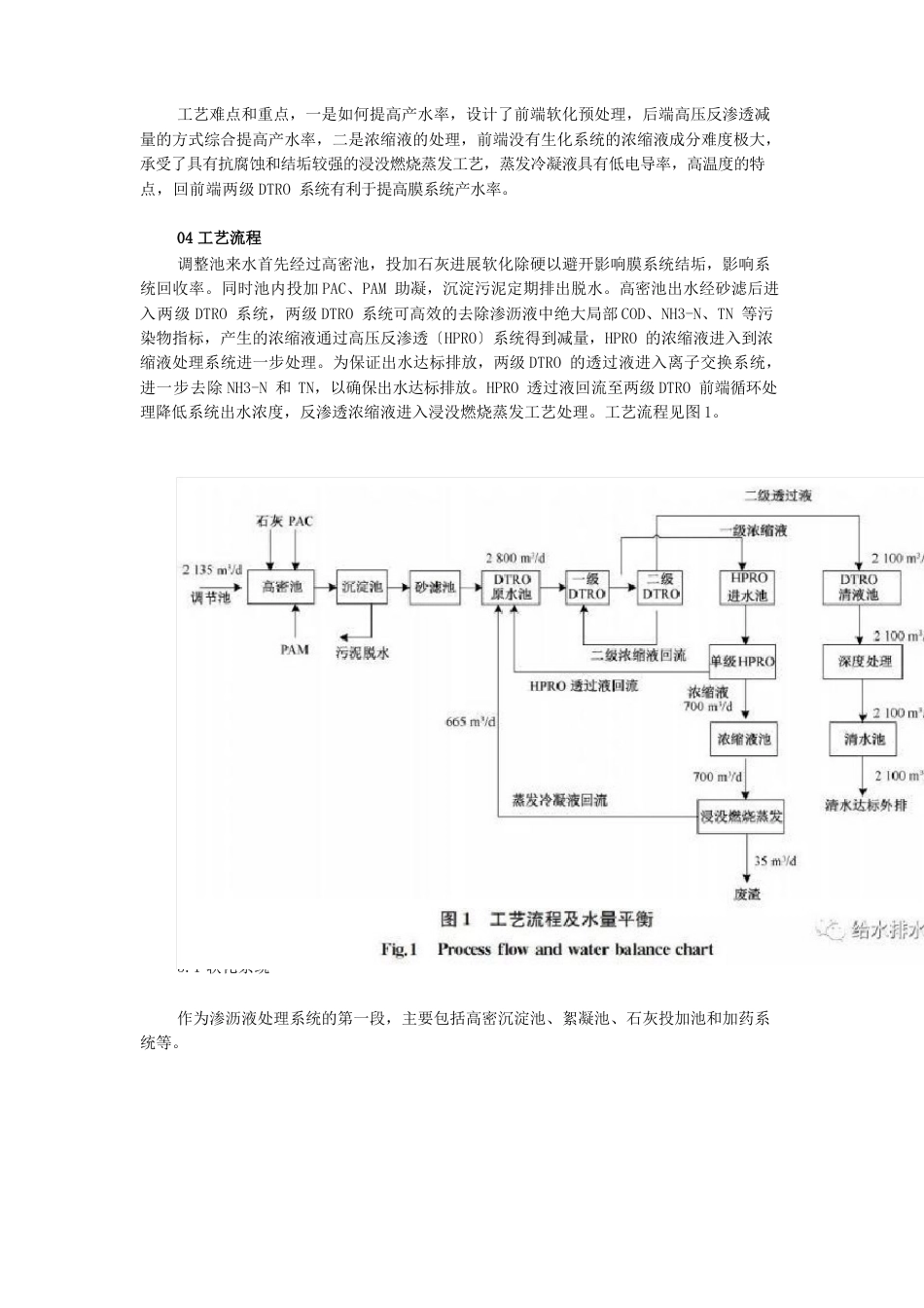 垃圾场积存渗沥液应急处理项目设计_第2页