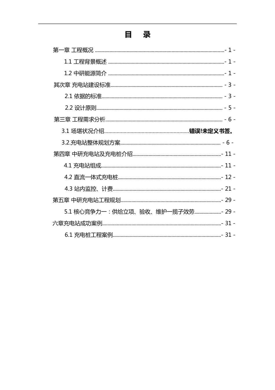 充电站建设方案设计书_第2页