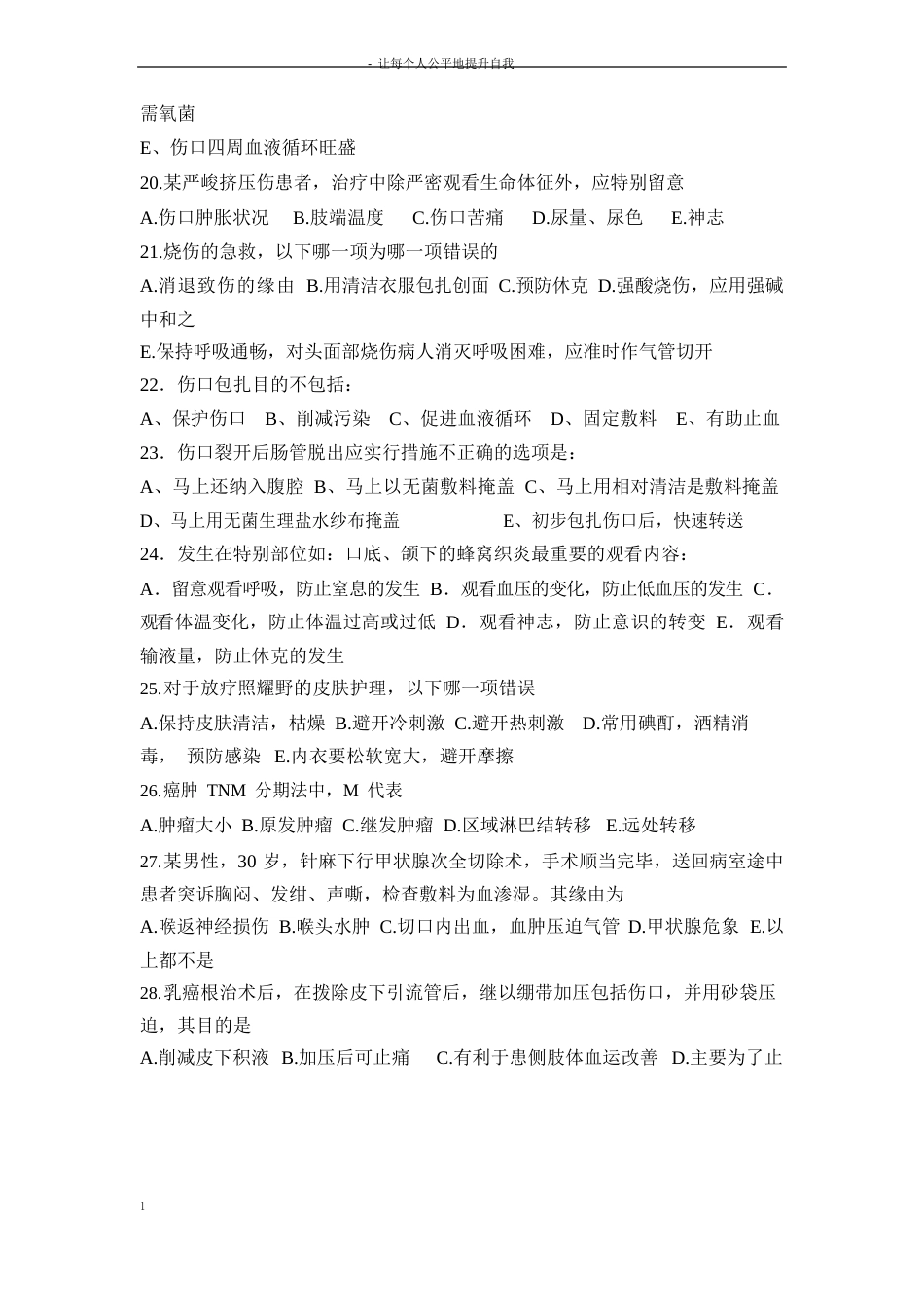 外科护理学试题及答案_第3页