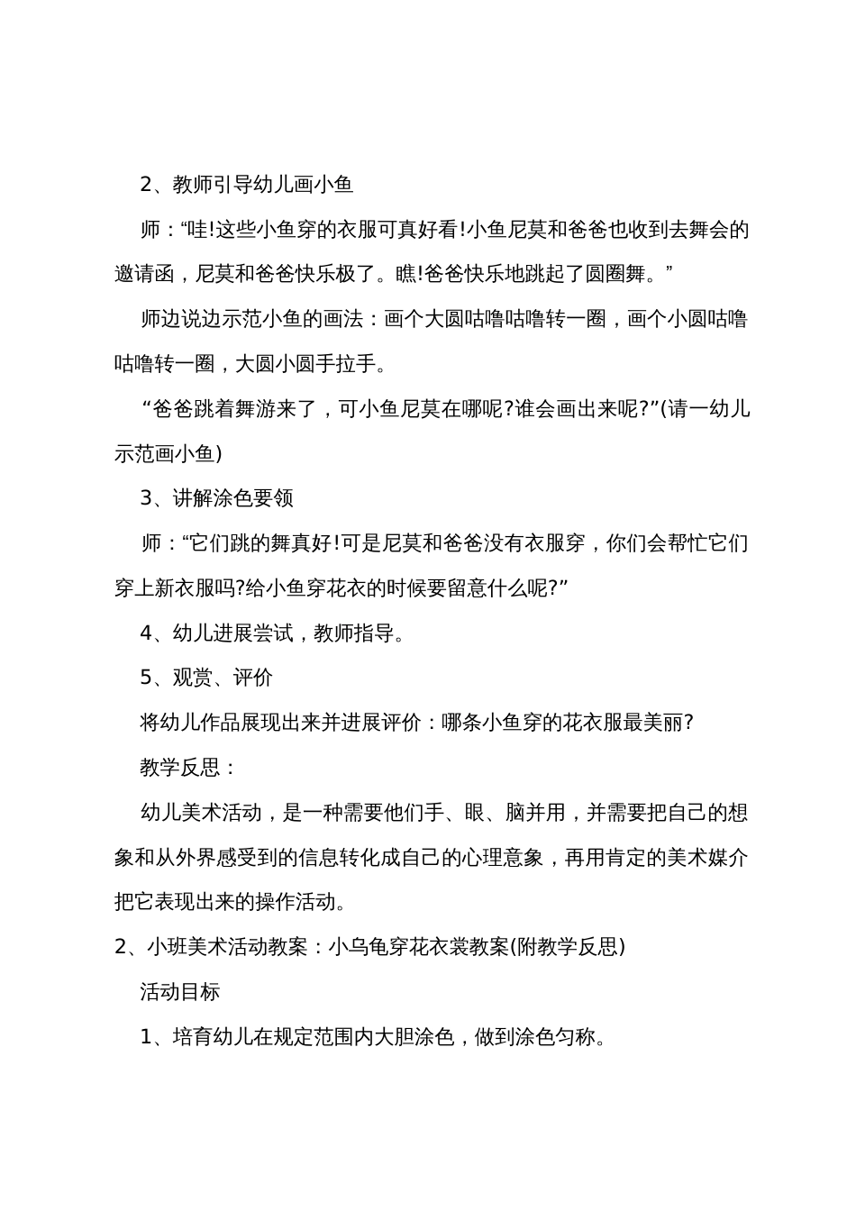 小班美术公开课小鱼的花衣裳教案反思_第2页