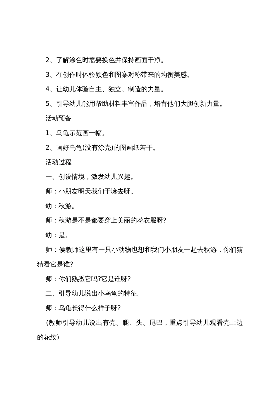 小班美术公开课小鱼的花衣裳教案反思_第3页