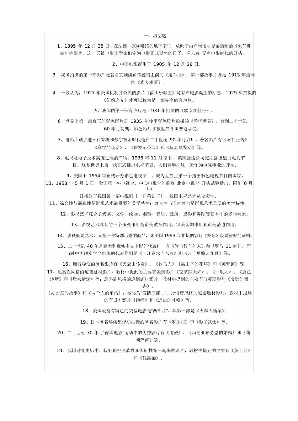 影视鉴赏填空题_第1页